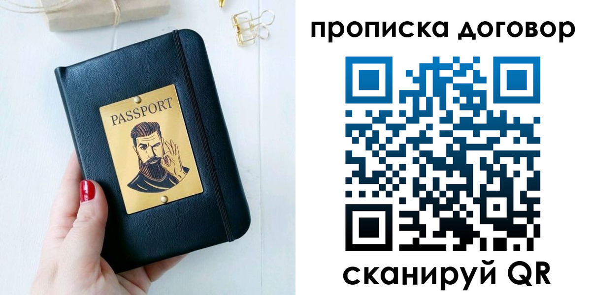 прописка от собственника в Тимашёвске