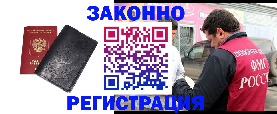 временная регистрация гарантия в Тимашёвске